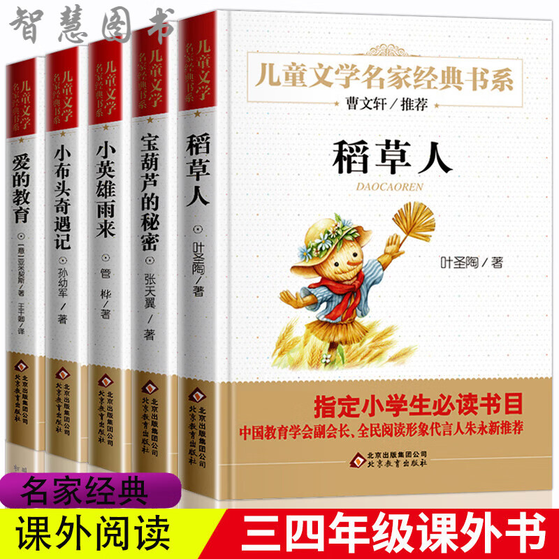 三四年级课外书全套5册 稻草人书叶圣陶著