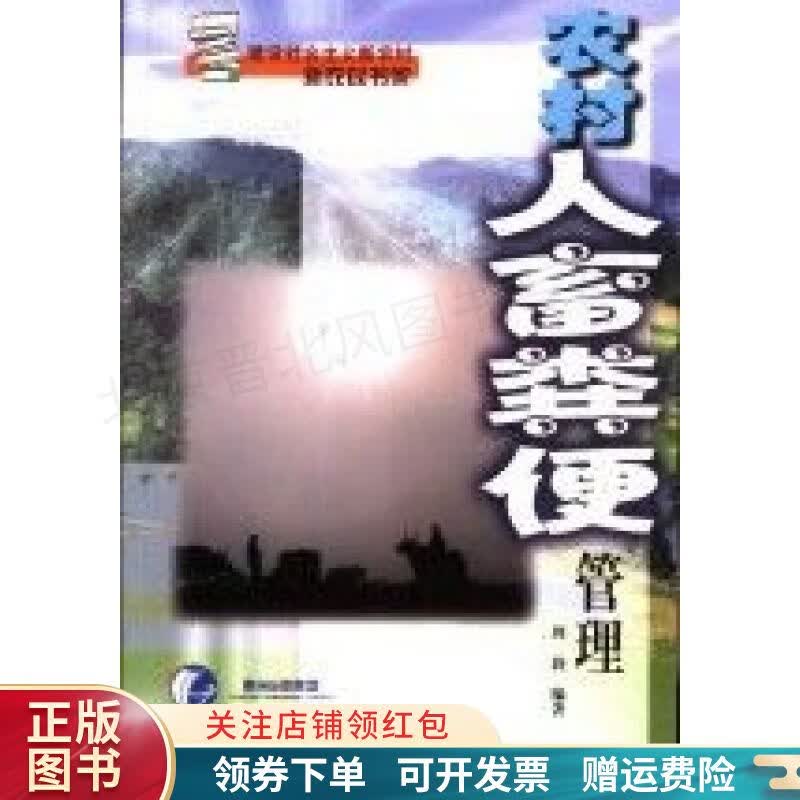 农村人畜粪便管理