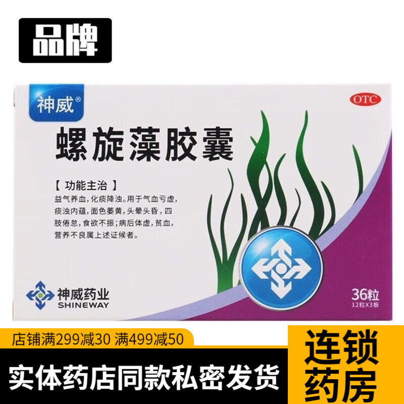 云南神威施普瑞药业螺旋藻胶囊36粒化痰降浊病后休虚补血补气气虚血亏