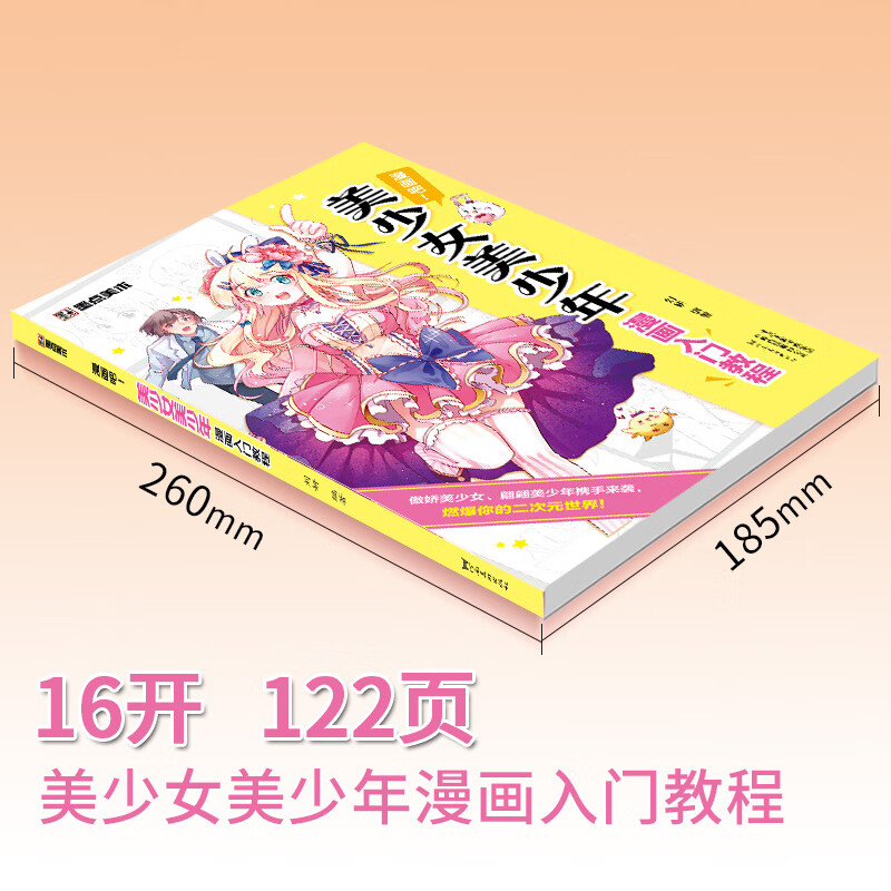 美少女美少年漫画入门教程(漫画吧)