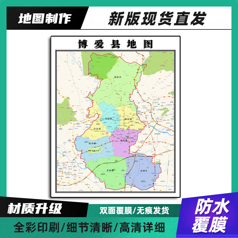 博爱县装饰画地图高清带背胶河南省焦作市办公室墙壁背景墙贴纸 70*90