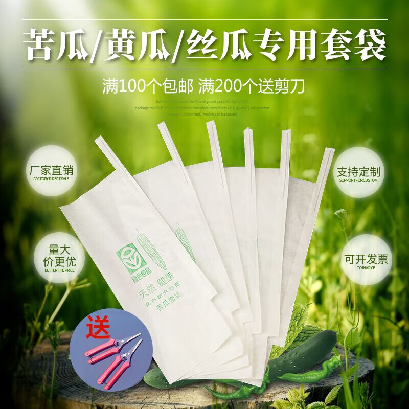 蔬菜水果套袋套果袋黄瓜/丝瓜/苦瓜套袋防水防虫保护袋塑料果袋 15*38cm苦瓜套袋100个