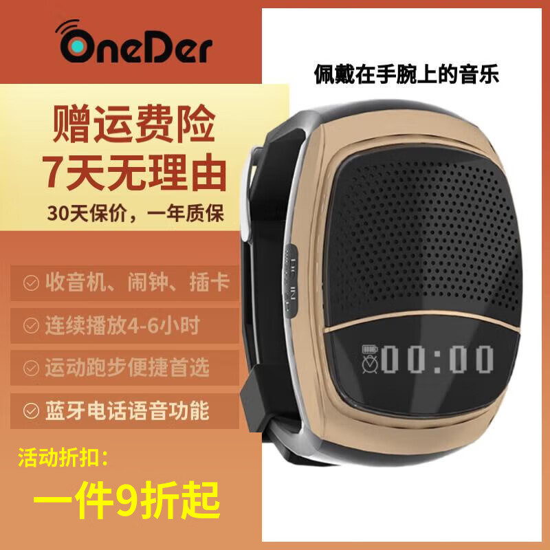 幻达(Oneder)蓝牙手表音响迷你手腕音箱户外收音机便携插卡播放器骑行闹钟跑步运动无线音箱可接听电话生日礼物 土豪金+读卡器+32G内存卡 标配