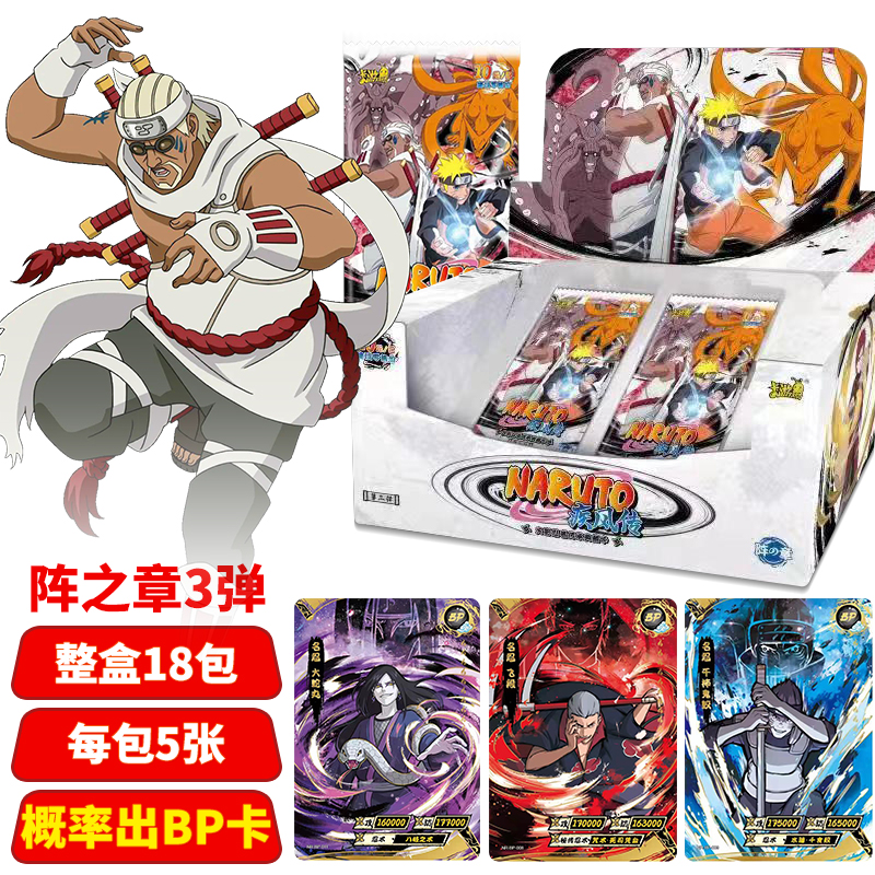 卡游 火影忍者卡片玩具阵之章疾风博人传漩涡鸣人大筒木稀有收藏卡牌