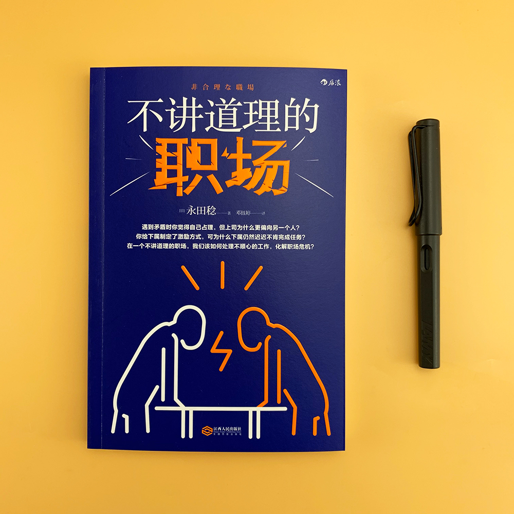 不讲道理的职场详情图