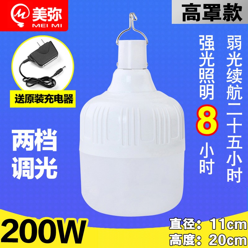 美弥led多功能充电灯泡 家用停电移动应急照明节能夜市灯摆地摊地摊灯 户外帐篷灯工地灯超亮超长续航 200W+原装充电器[6600毫安]续航25小时