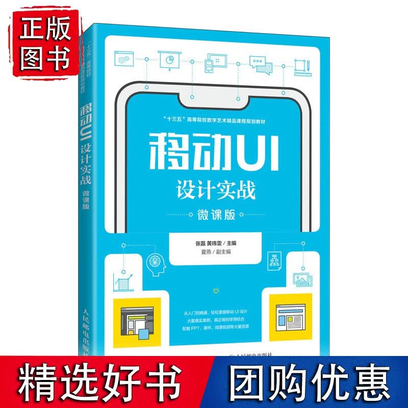 移动UI设计实战（微课版）