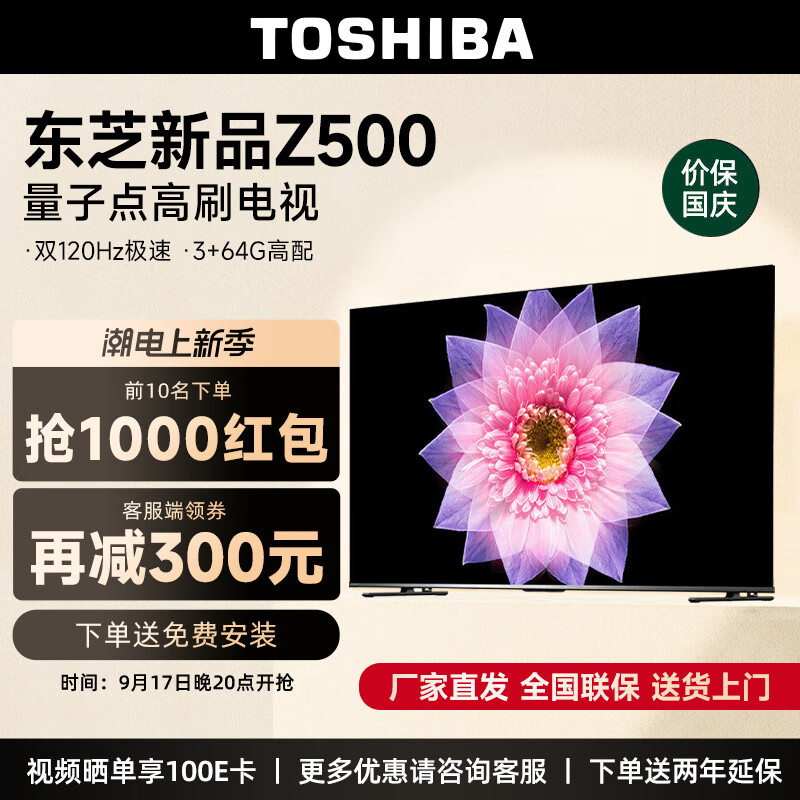 东芝（TOSHIBA）电视55Z500MF 55英寸原画量子点 4K120Hz高刷 高色域 超清全面屏 液晶智能平板护眼电视机3+64GB