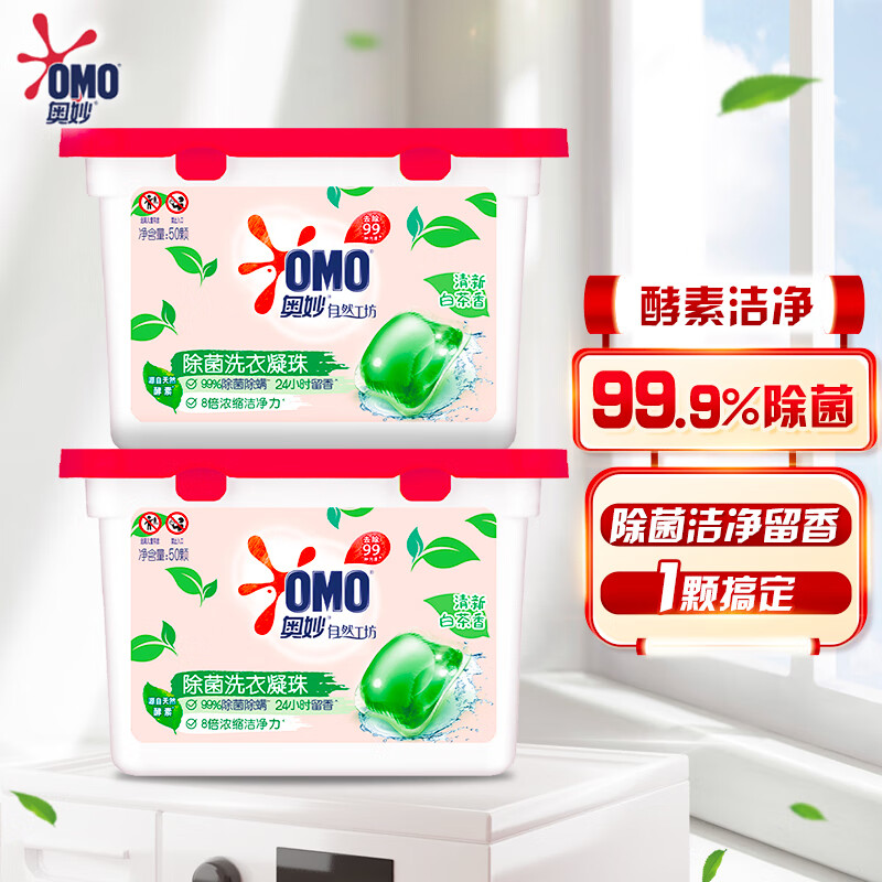 奥妙白茶除菌洗衣凝珠100颗 除菌除螨 柔顺留香 浓缩（单色）2盒x400G高性价比高么？