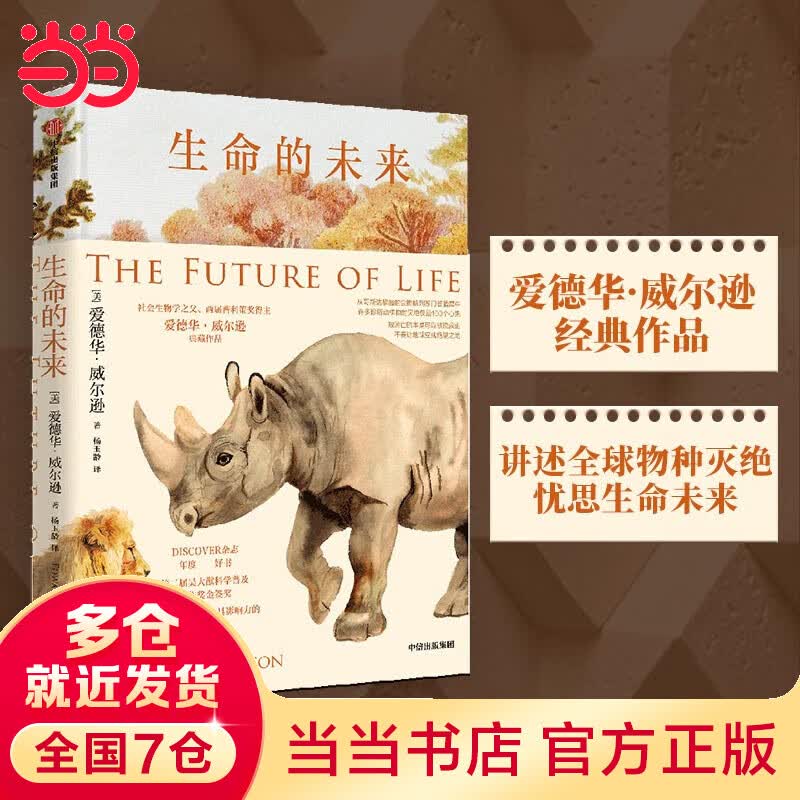 生命的未来