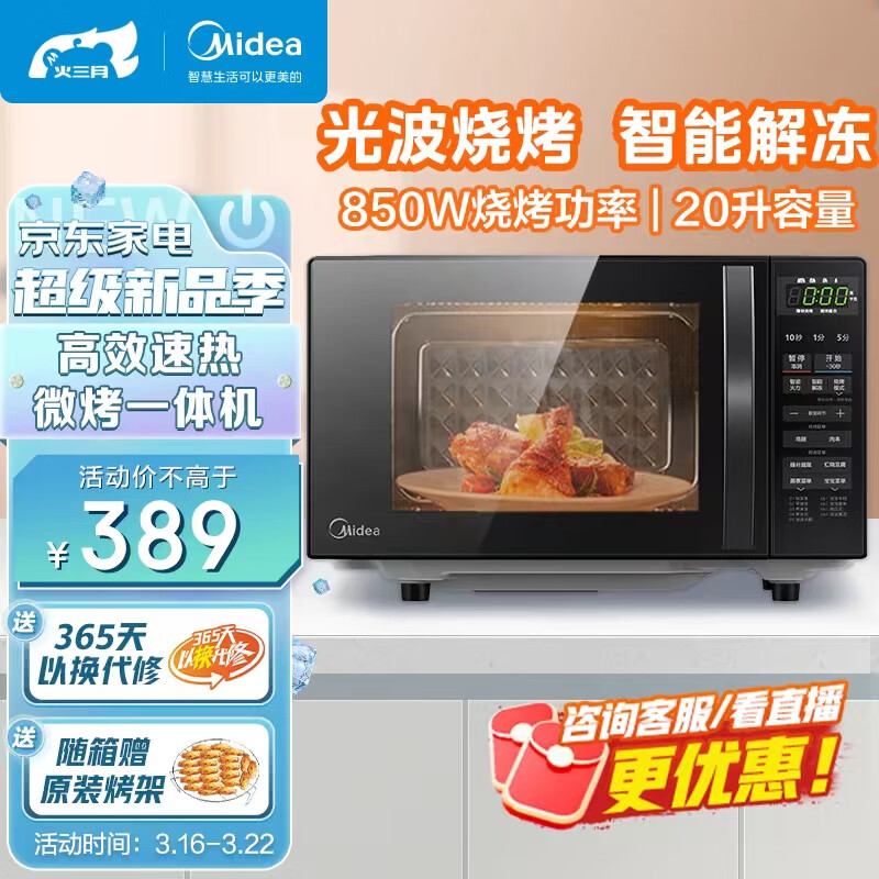 美的（Midea）微波炉 微波炉烤箱一体机 家用微波炉 智能解冻20L M1-L201B怎么看?