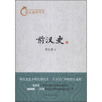 前汉史