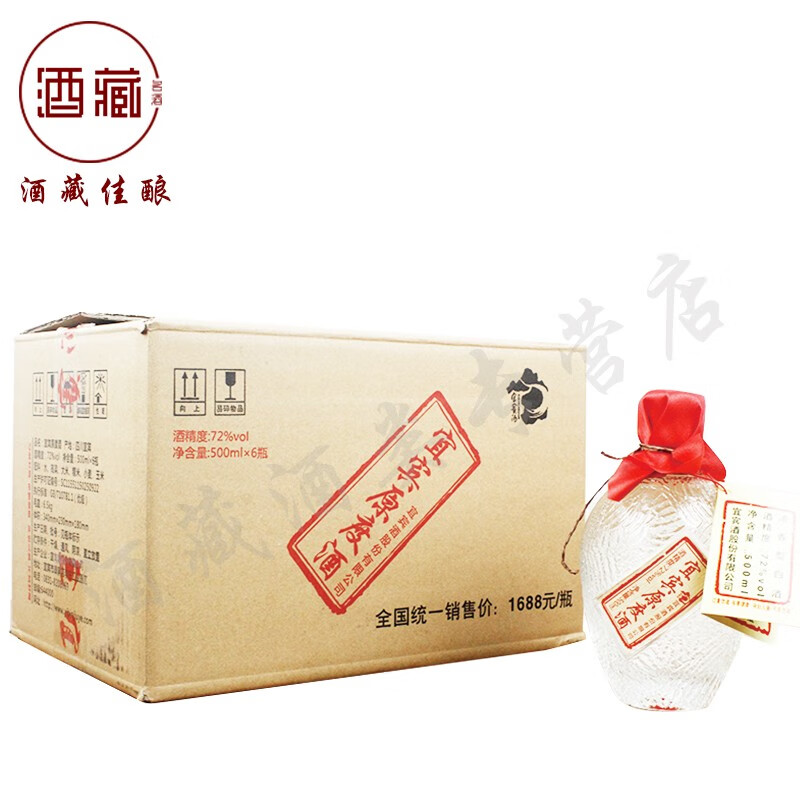 酒藏名酒  72度 宜宾原度酒 浓香型白酒 宜宾酒股份公司出品 纯原酒