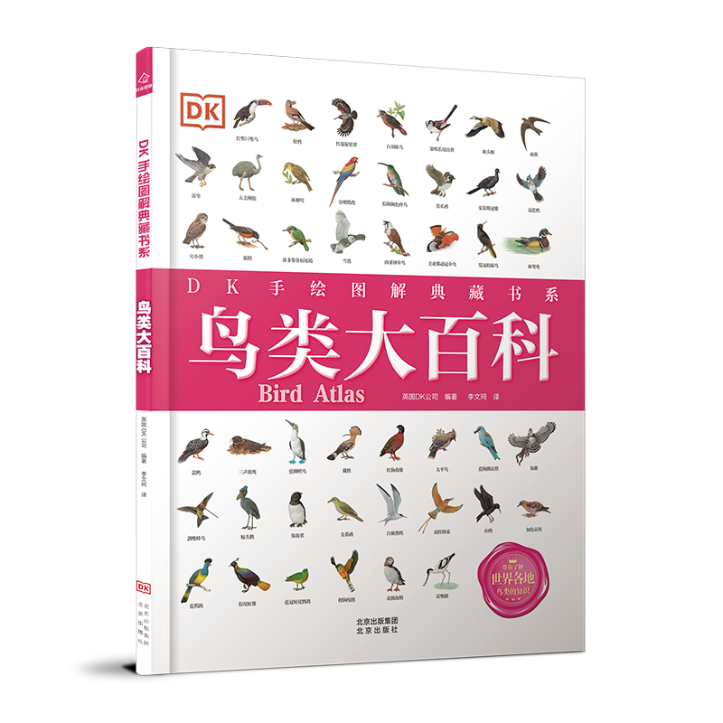 鸟类大百科(精)/DK手绘图解典藏书系