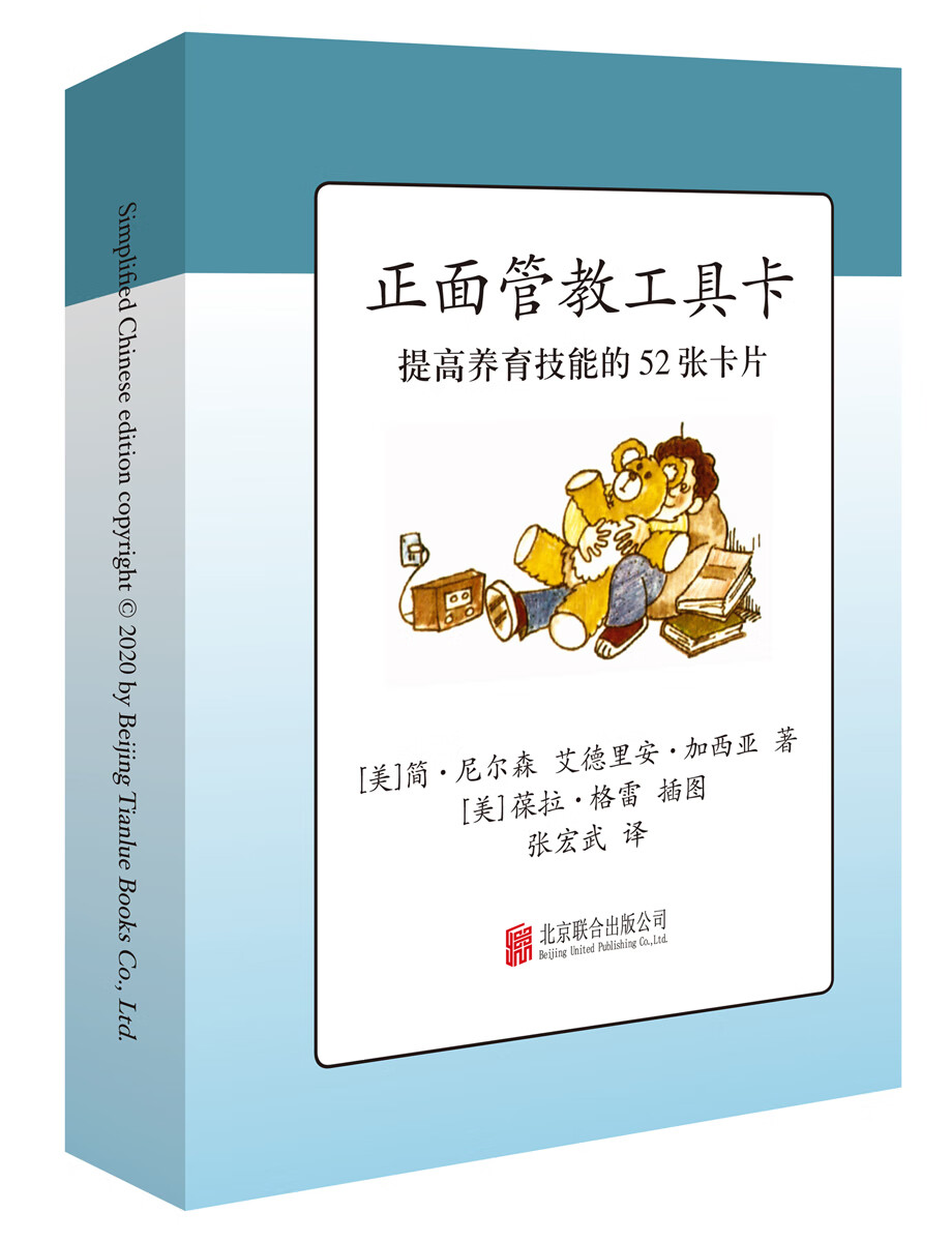 正面管教工具卡