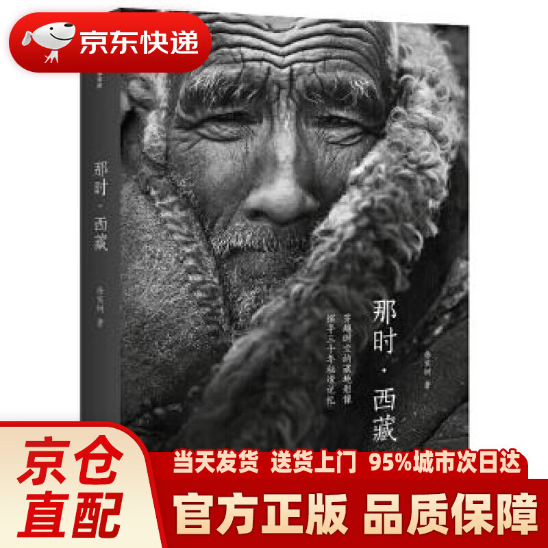 【新华正版图书】那时·西藏 徐家树 著 中信出版社