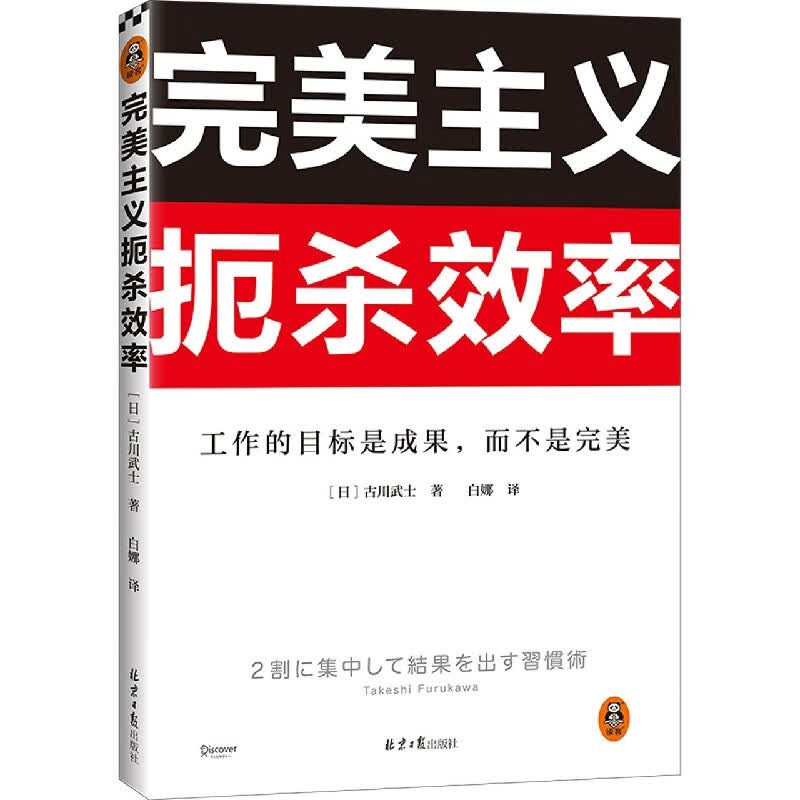 完美主义扼杀效率