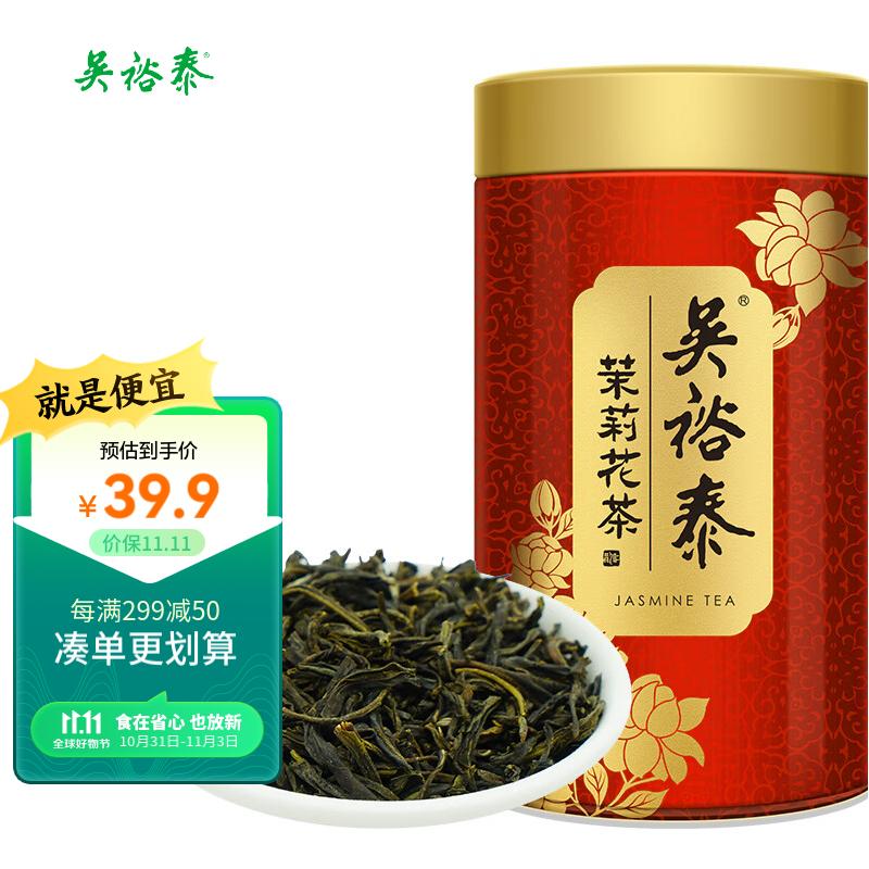 吴裕泰茶叶 花茶花草茶 新茶浓香型茉莉花茶 伏花六窨小鲜罐 100g罐装使用感如何?