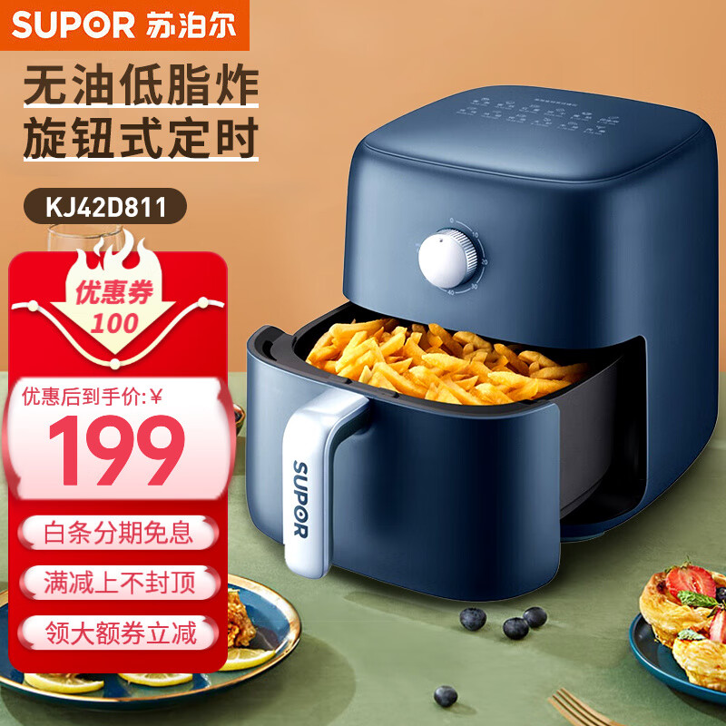 苏泊尔（SUPOR）空气炸锅 家用多功能 4.2L 大容量 烤箱一体机 无油烟电炸锅 大功率 无油低脂煎炸锅 KJ42D811高性价比高么？