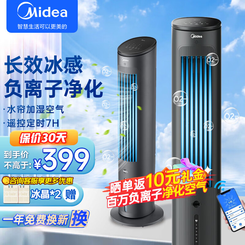 美的（Midea）空调扇制冷风扇家用智能无叶塔扇净化加湿遥控节能轻音摇头冷风扇  【智能定时款】AAF10MRB黑色