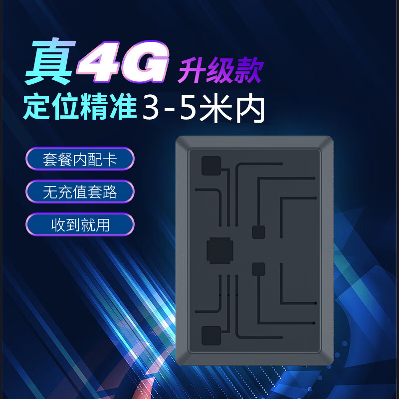 麦风格gps定位器追汽车踪器免安装定位器超长待机实时定位一键找车 4G小巧智能+待机10天+配一年卡