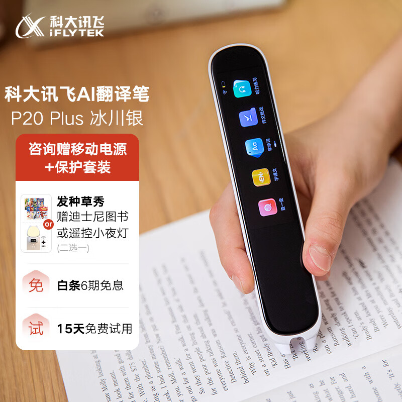 科大讯飞AI翻译笔P20 Plus 英语点读笔 学习机 电子词典笔 英语学习 翻译机点读单词笔 冰川银怎么样,好用不?