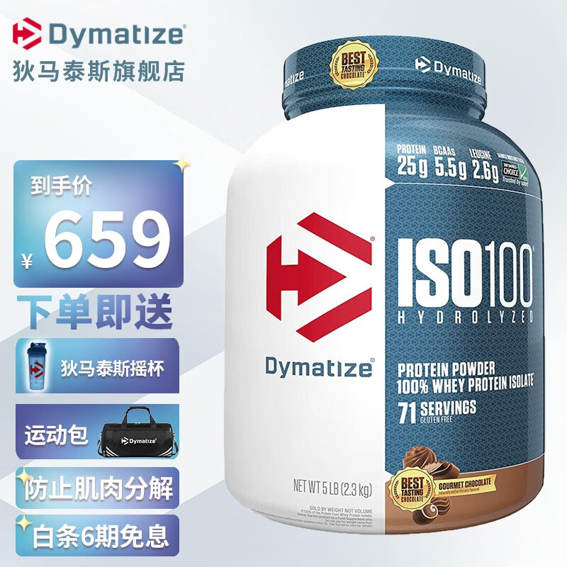 【狄马泰斯旗舰店】DymatizeISO-100水解分离乳清蛋白粉5磅whey增肌粉健肌粉健身塑形 香草口味