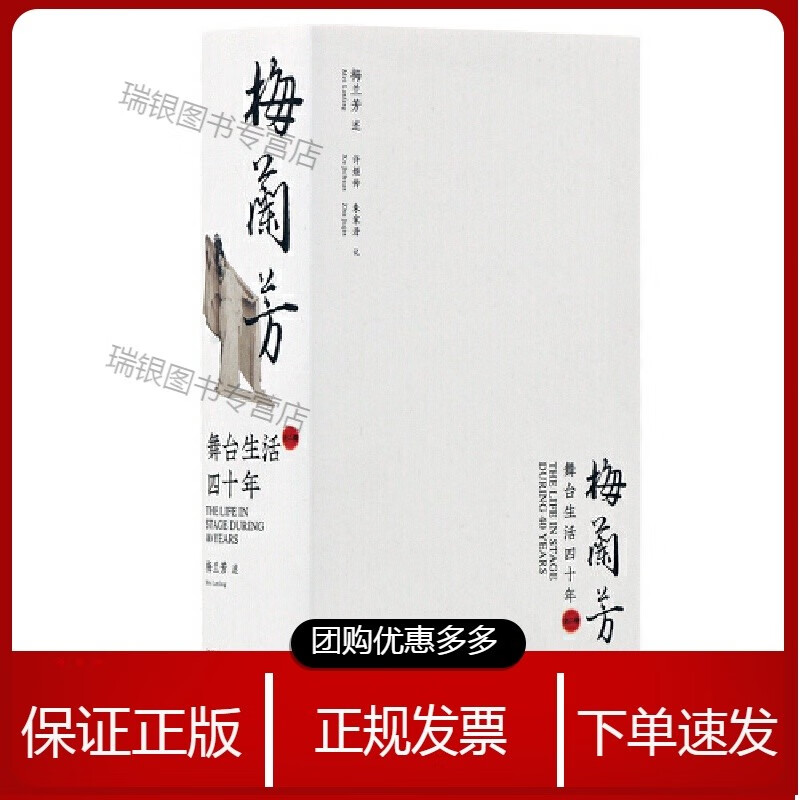 《舞台生活四十年》 网