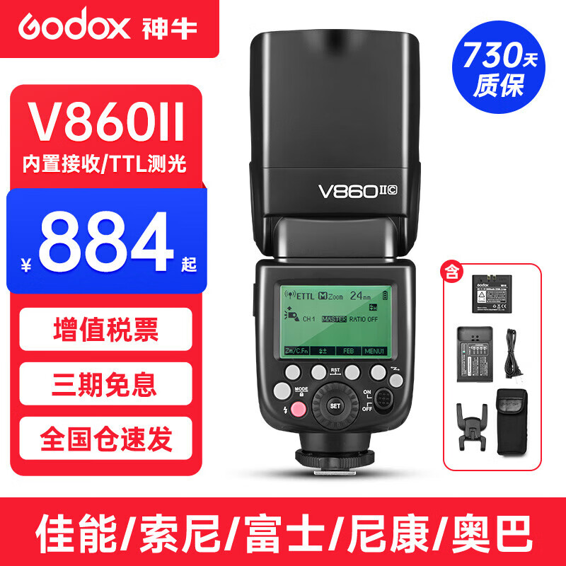神牛(godox)v860ii二代 闪光灯相机热靴灯ttl自动测光单反微单拍照
