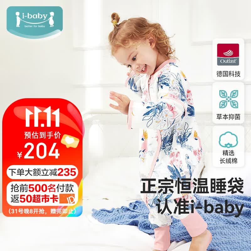 i-baby睡袋恒温婴儿睡袋秋冬宝宝睡袋分腿儿童睡袋舒适粉羽鹦鹉100属于什么档次？