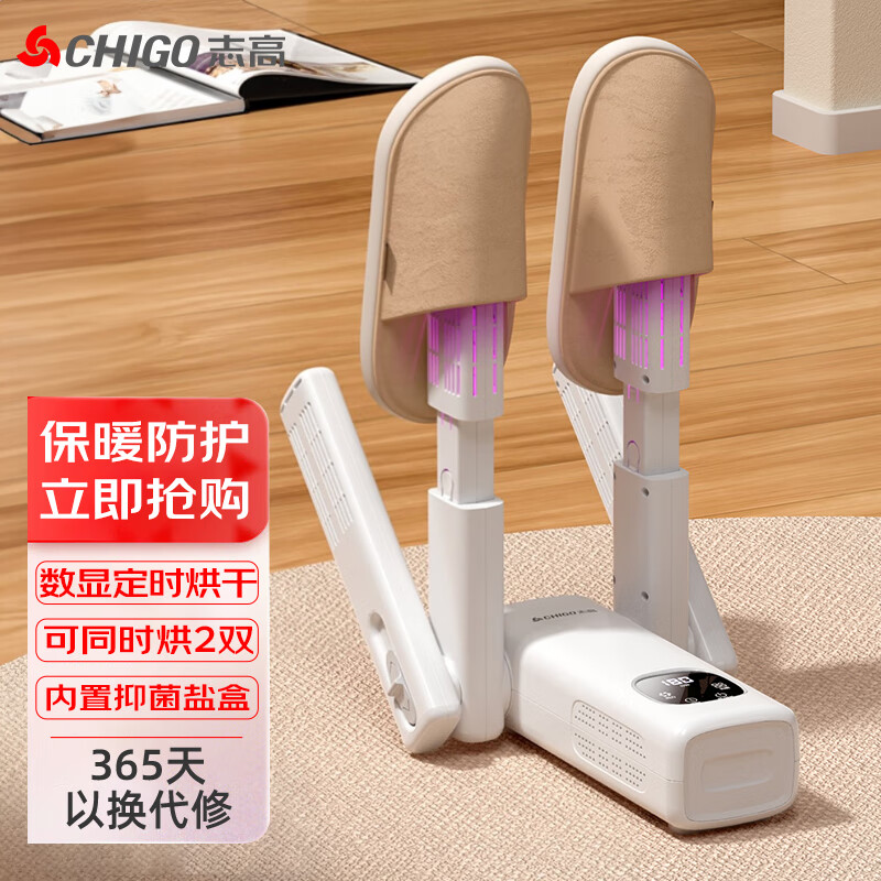 志高（CHIGO）烘干鞋器除味杀菌家用多功能烘鞋机加热器紫外线通用暖鞋神器