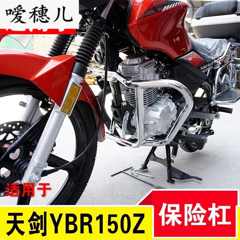 阡囤适用于雅马哈摩托车天剑ybr150z保险杠改装防摔杠加粗加厚 哑黑护