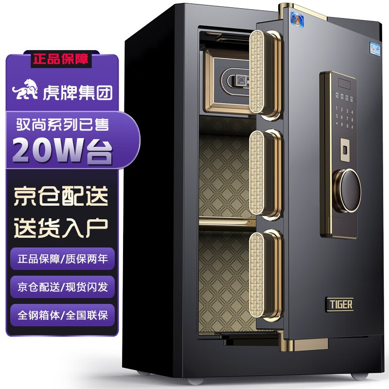 虎牌保险柜家用小型指纹密码WiFi保险箱办公全钢防盗可入墙 60金刚黑 驭尚系列（触控密码+TOUCH指纹识别）怎么样,好用不?