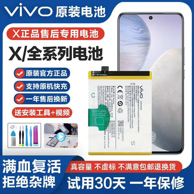 原装vivo电池原装 适用x21/x60pro /x50/x30/x27/x23/x20/x9i/x7 vivo