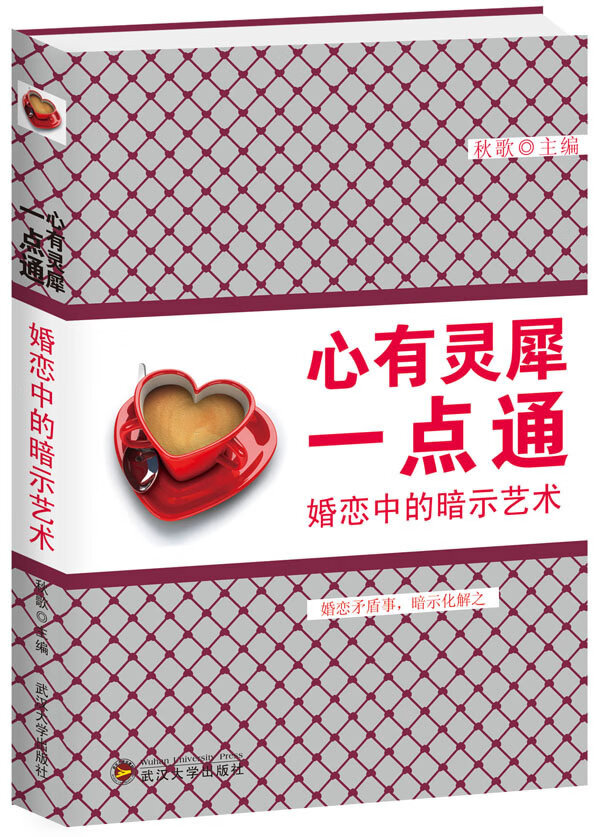 心有灵犀一点通:婚恋中的暗示艺术