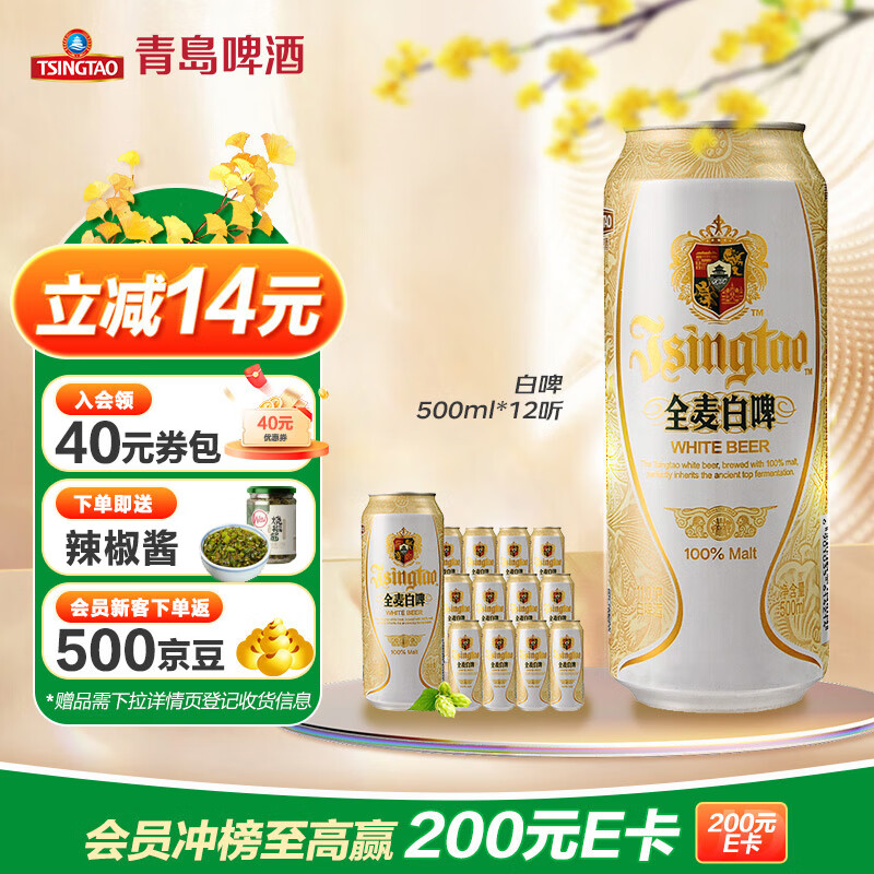 青岛啤酒（TsingTao）青岛全麦白啤 精酿啤酒 500ml*12听 整箱装 使用感如何?
