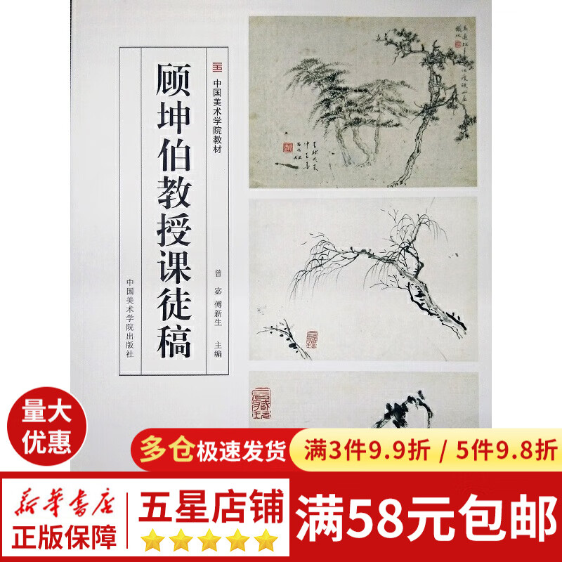 顾坤伯教授课徒稿(中国美术学院教材)
