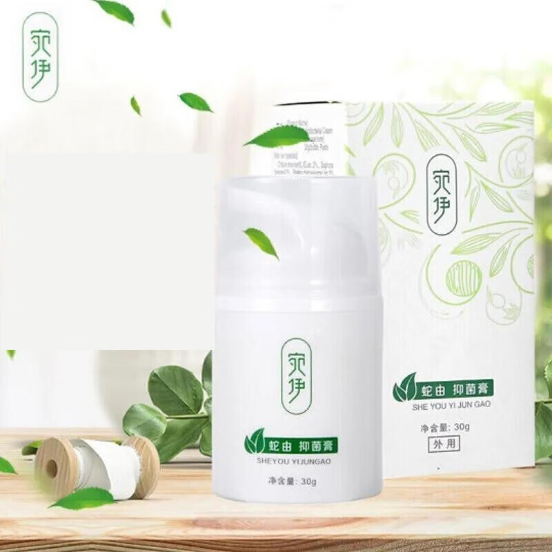 宛伊蛇由抑菌膏草本蛇油膏宛伊多效橄榄润肤油冷敷凝胶草本 蛇油膏30g