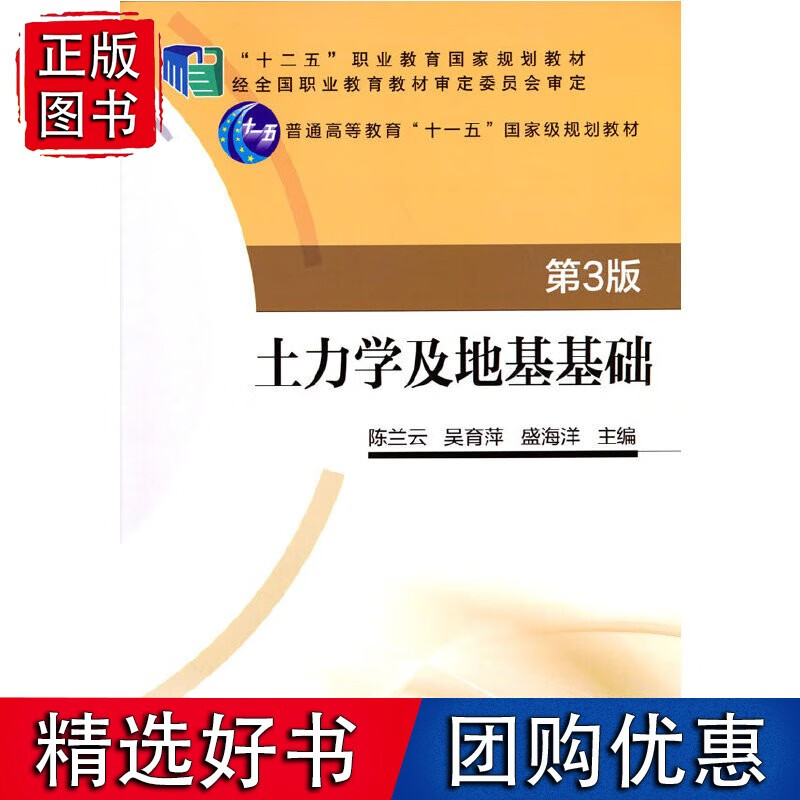 土力学及地基基础 第3版