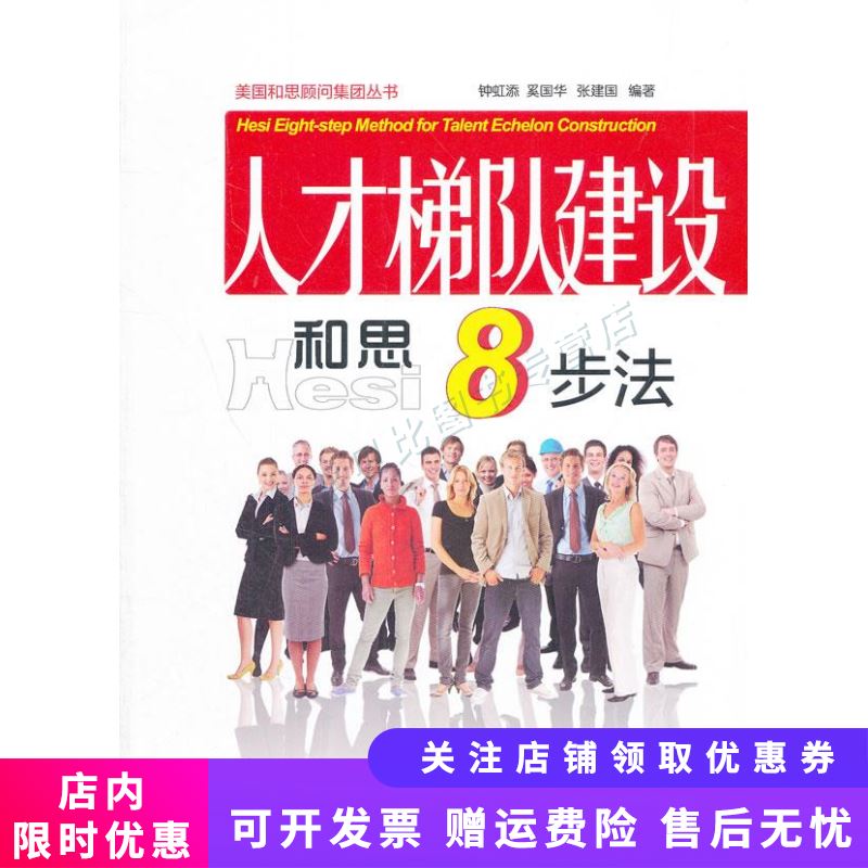 人才梯队建设和思八步法