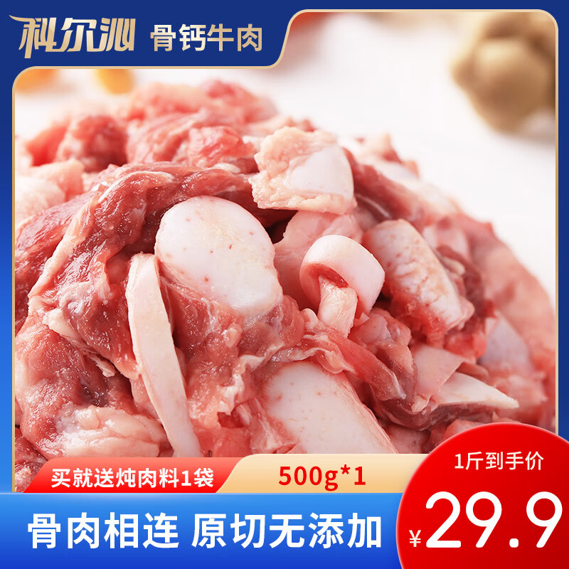 科尔沁(kerchin) 原切骨钙牛肉500g/袋牛脆骨牛软骨烧烤食材内蒙国产