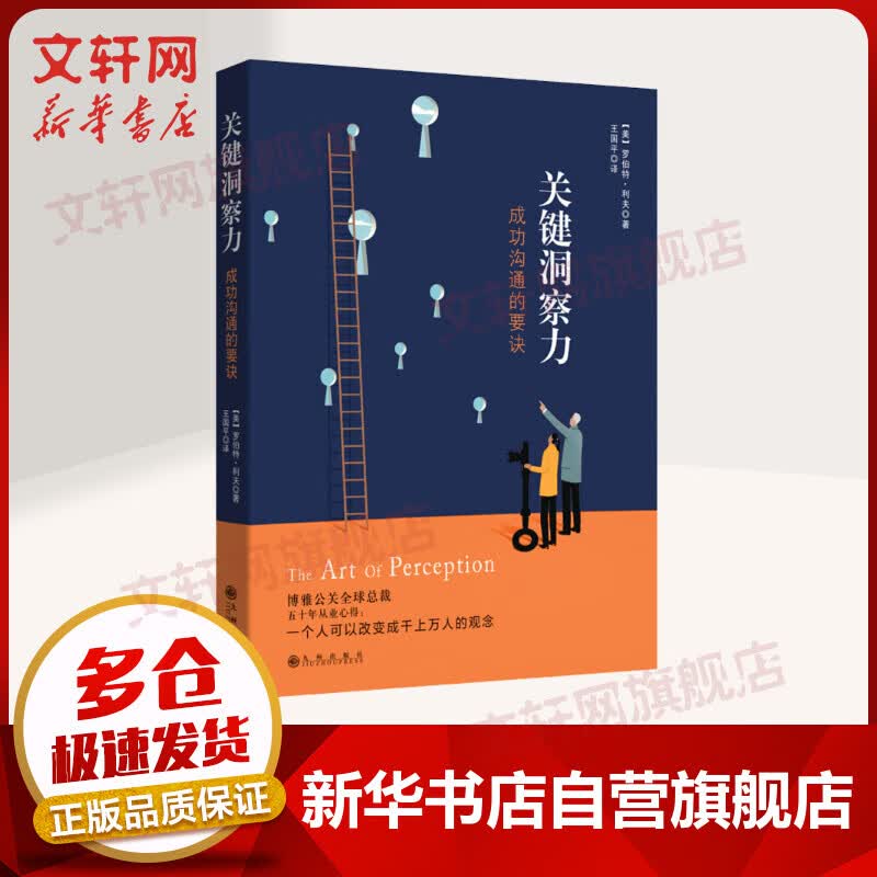 关键洞察力