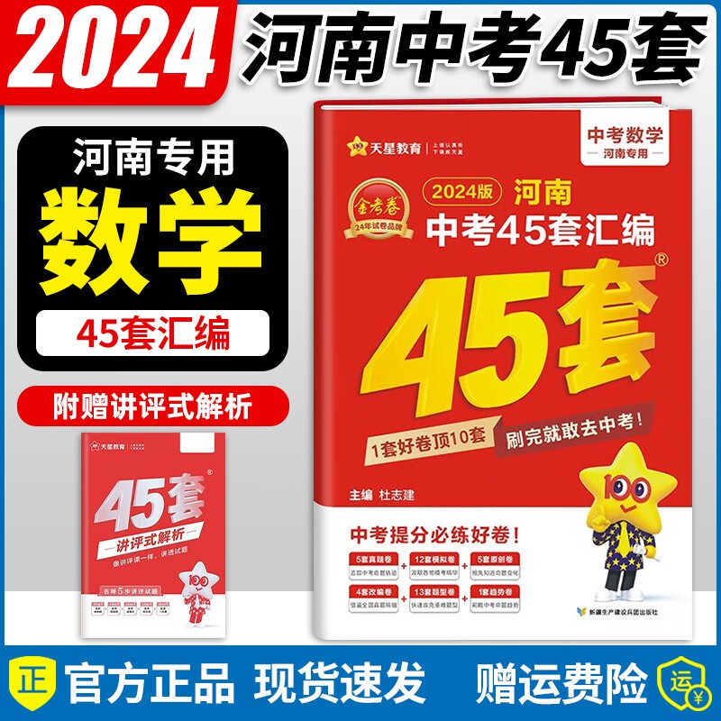 【自选】2024新版金考卷河南中考45套汇编卷真题试卷河南版语文数学英语物理化学政治历史中考真题汇编 数学