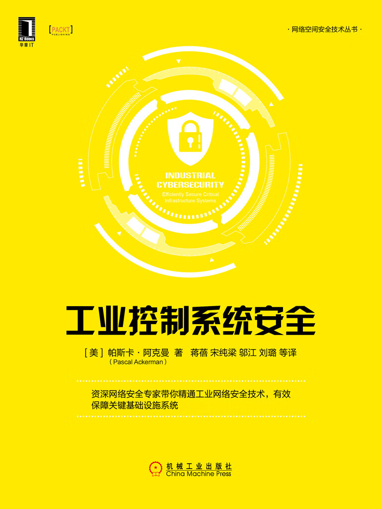 工业控制系统安全