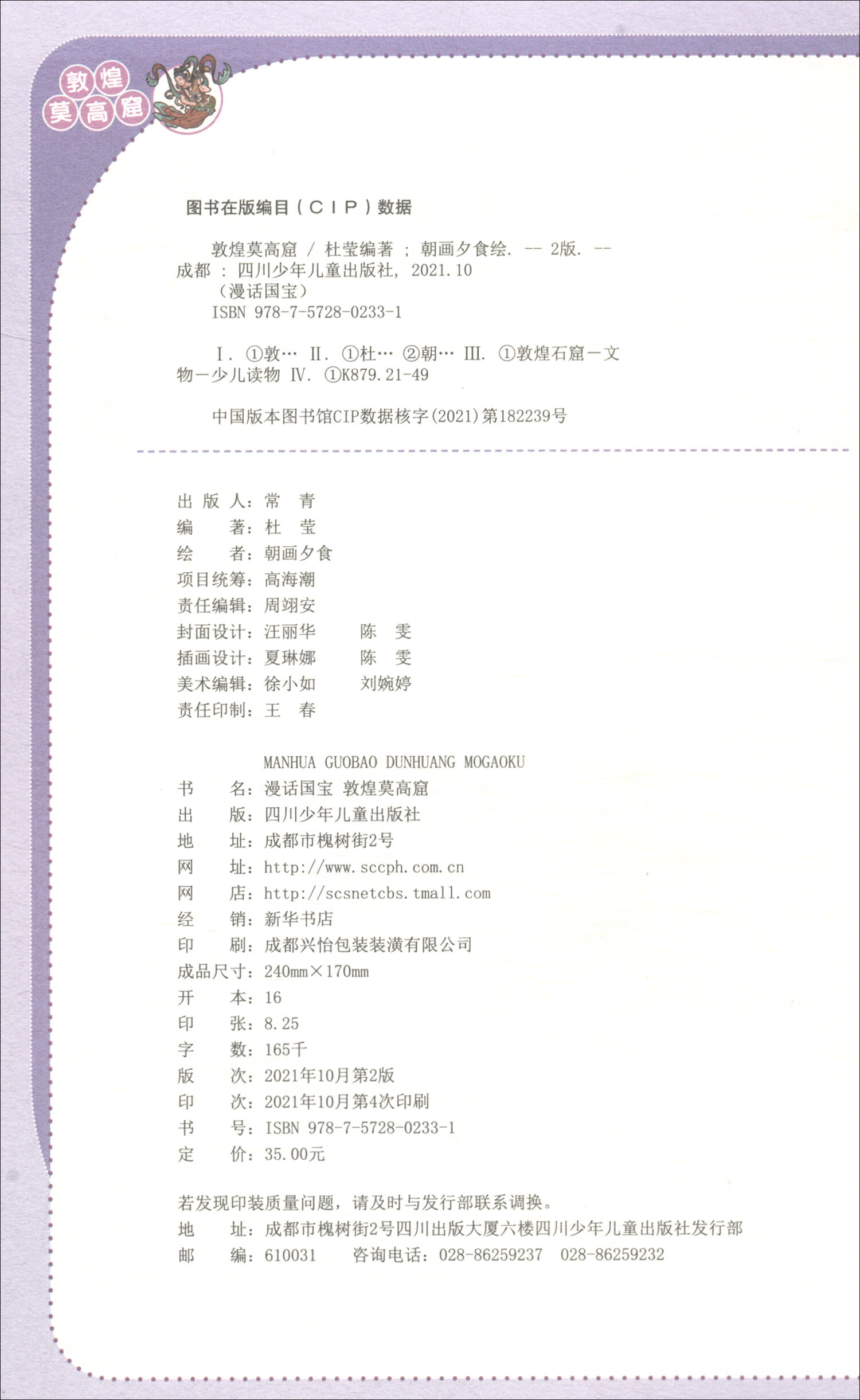 【全新正版+次日达】【京东物流包邮+次日达】漫话国宝 秦始皇兵马俑博物馆+敦煌莫高窟+河南博物院+陕西历史博物馆（全4册）