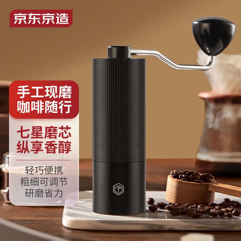 京东京造 手摇磨豆机 手动咖啡豆研磨机 便携手磨咖啡机 七星磨豆机高性价比高么？