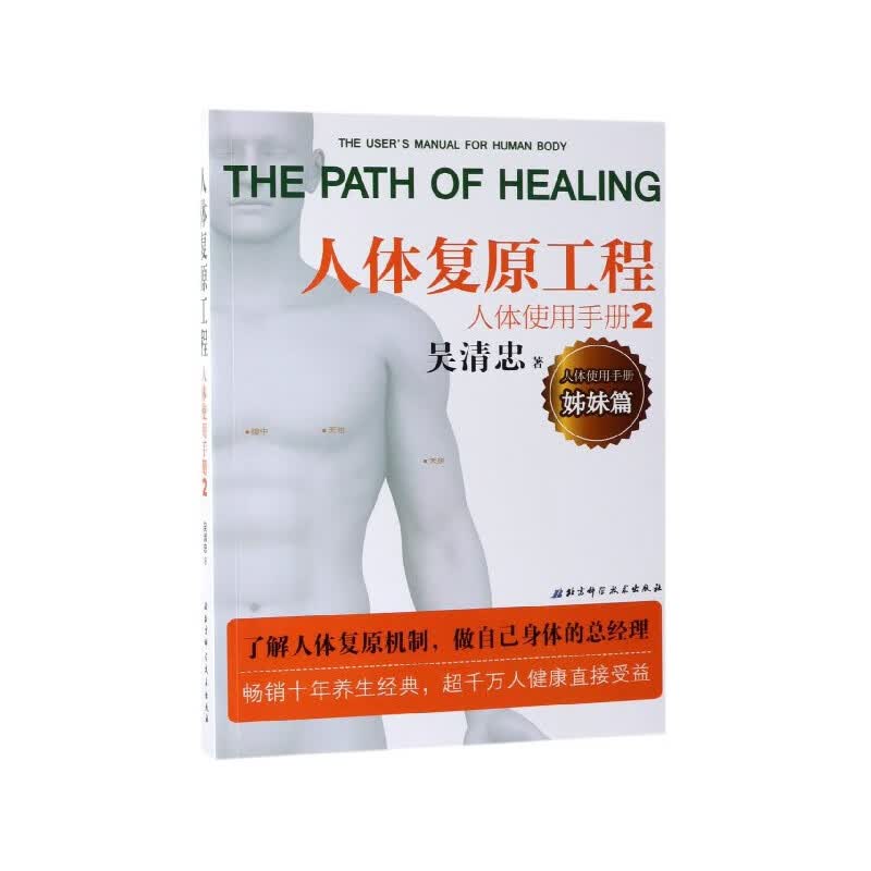人体使用手册(2人体复原工程姊妹篇)