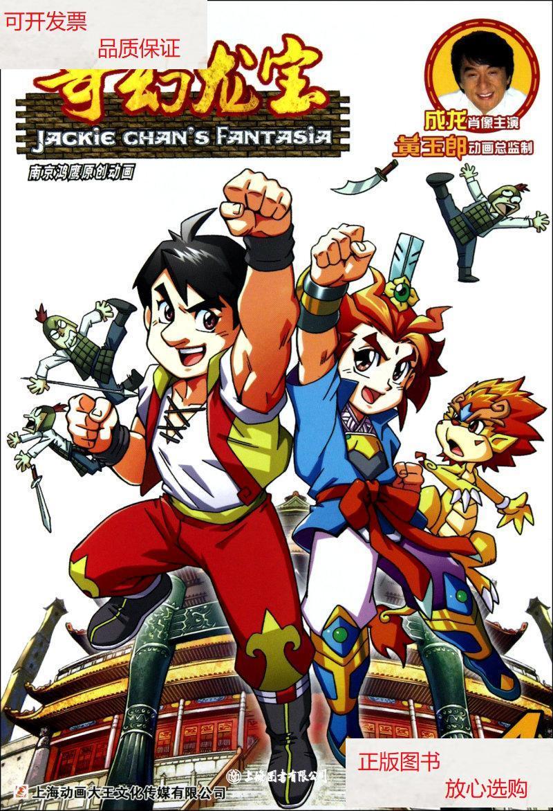 【二手9成新】奇幻龙宝(4) /朱双海//江晓玮 上海人民美术出版社