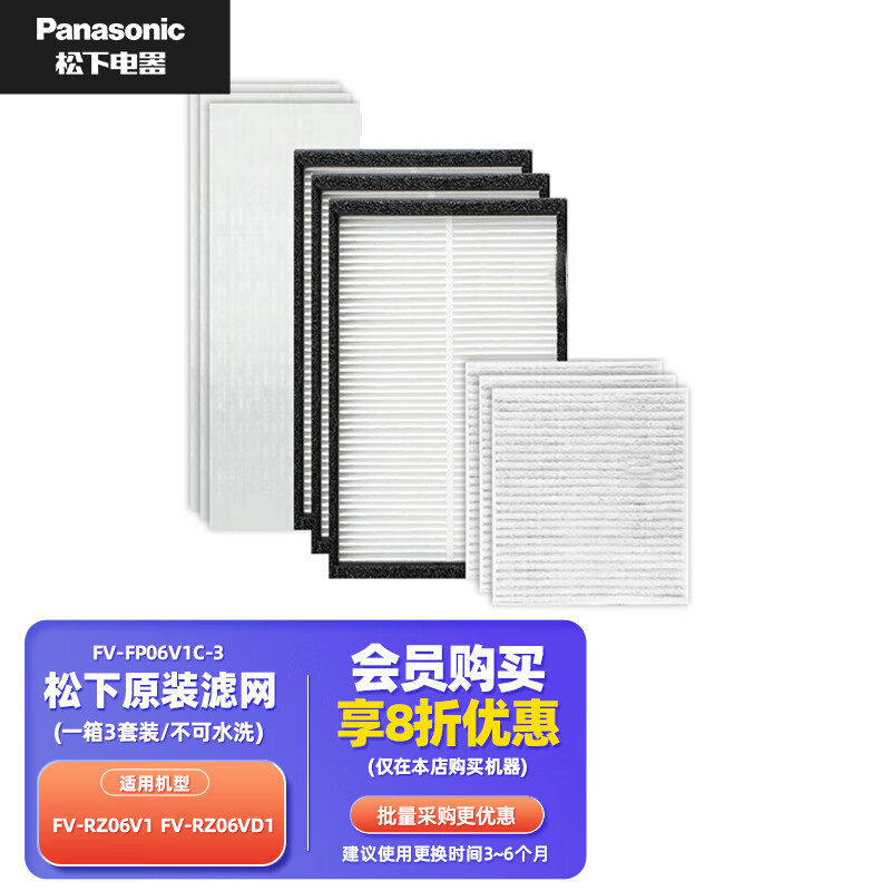 松下（Panasonic） 壁挂新风系统原装滤网 FV-RZ06V1/RZ06VD1/RZ09VD2/06ZWHP1C新风机PM2.5滤网滤芯 RZ06V1/VD1滤网FV-FP06V1C-3套高性价比高么？