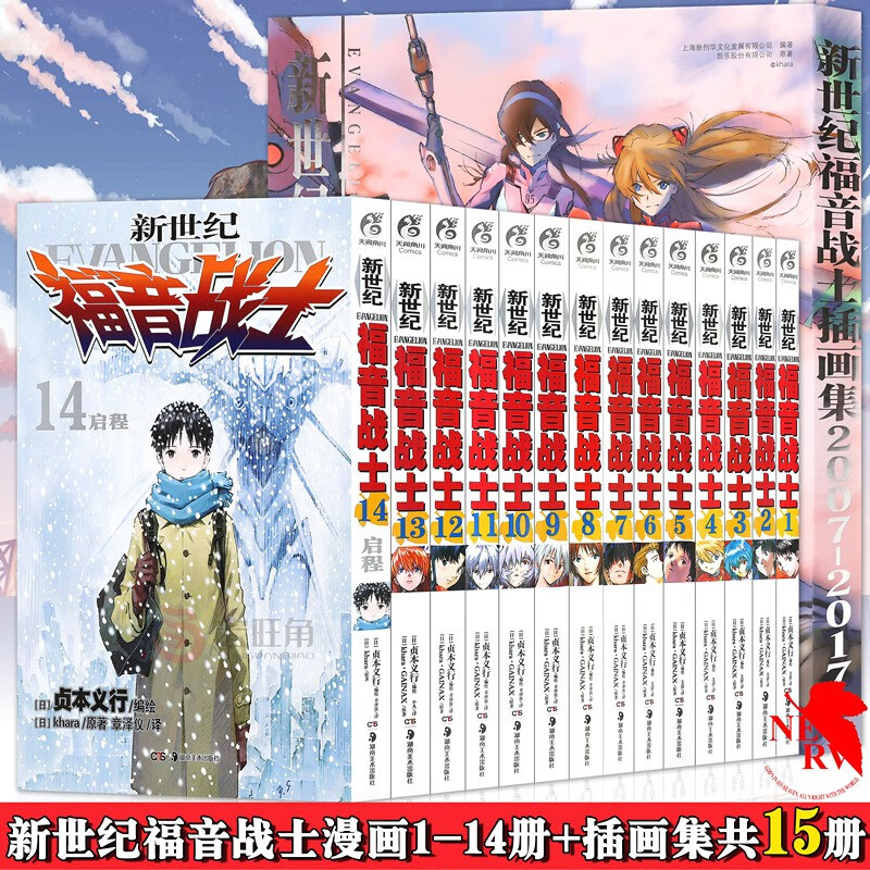 正版 新世纪福音战士漫画全套1-14+画集套装15册全集完结日本贞本义行绘魔都EVA 力潮天闻角川